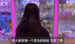抓娃娃最新爆料视频,揭秘热门游戏机背后的秘密与技巧